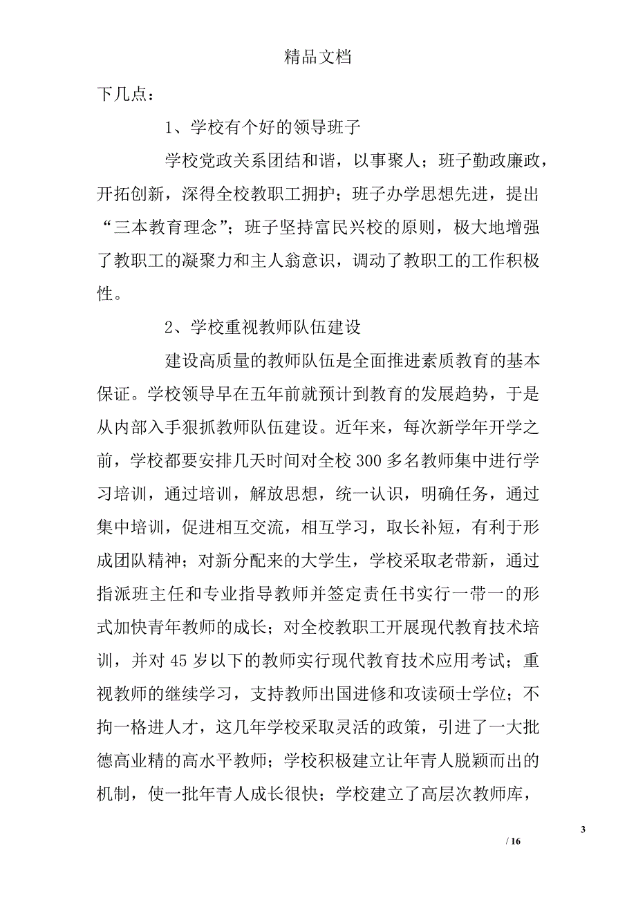 重庆行风评议自查报告_第3页