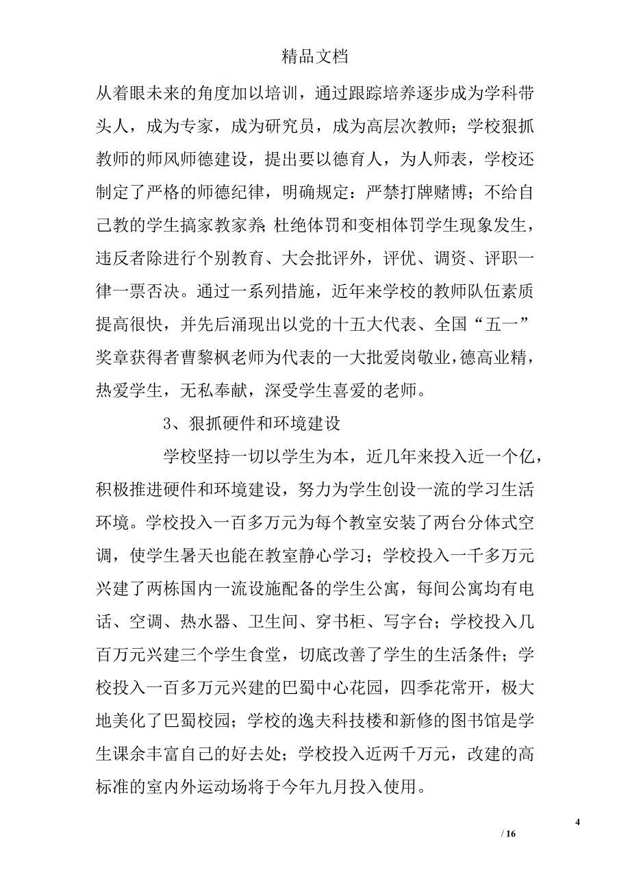 重庆行风评议自查报告_第4页
