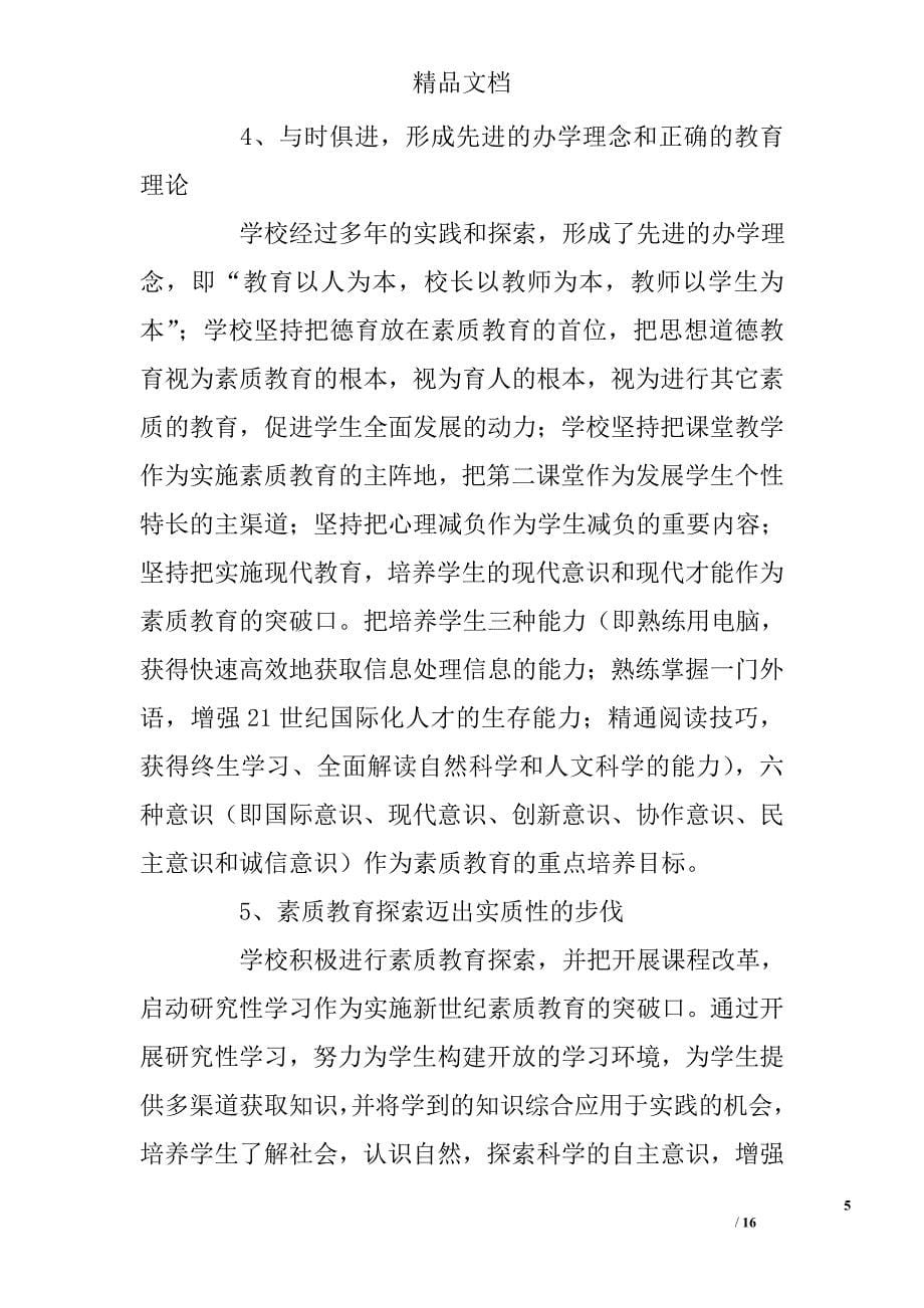 重庆行风评议自查报告_第5页