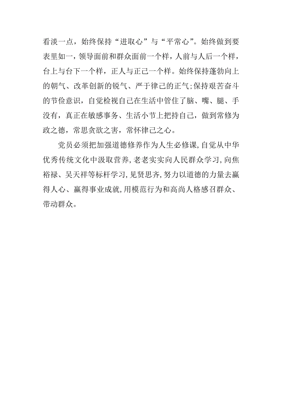 “讲道德、有品行”党课讲稿：合格党员要讲道德、有品行_第2页