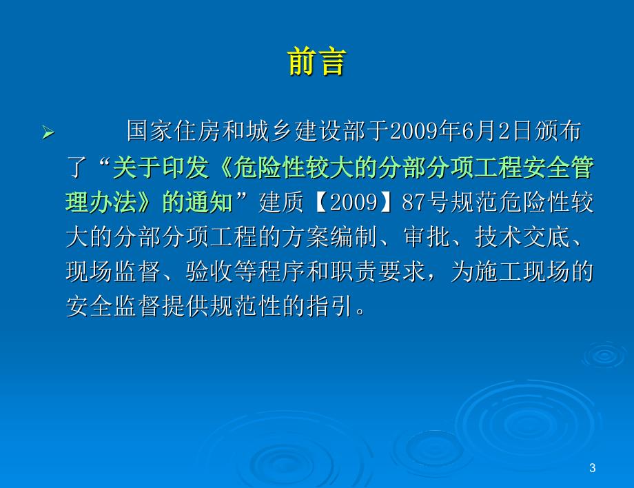 高支模的安全技术及施工管理_第3页