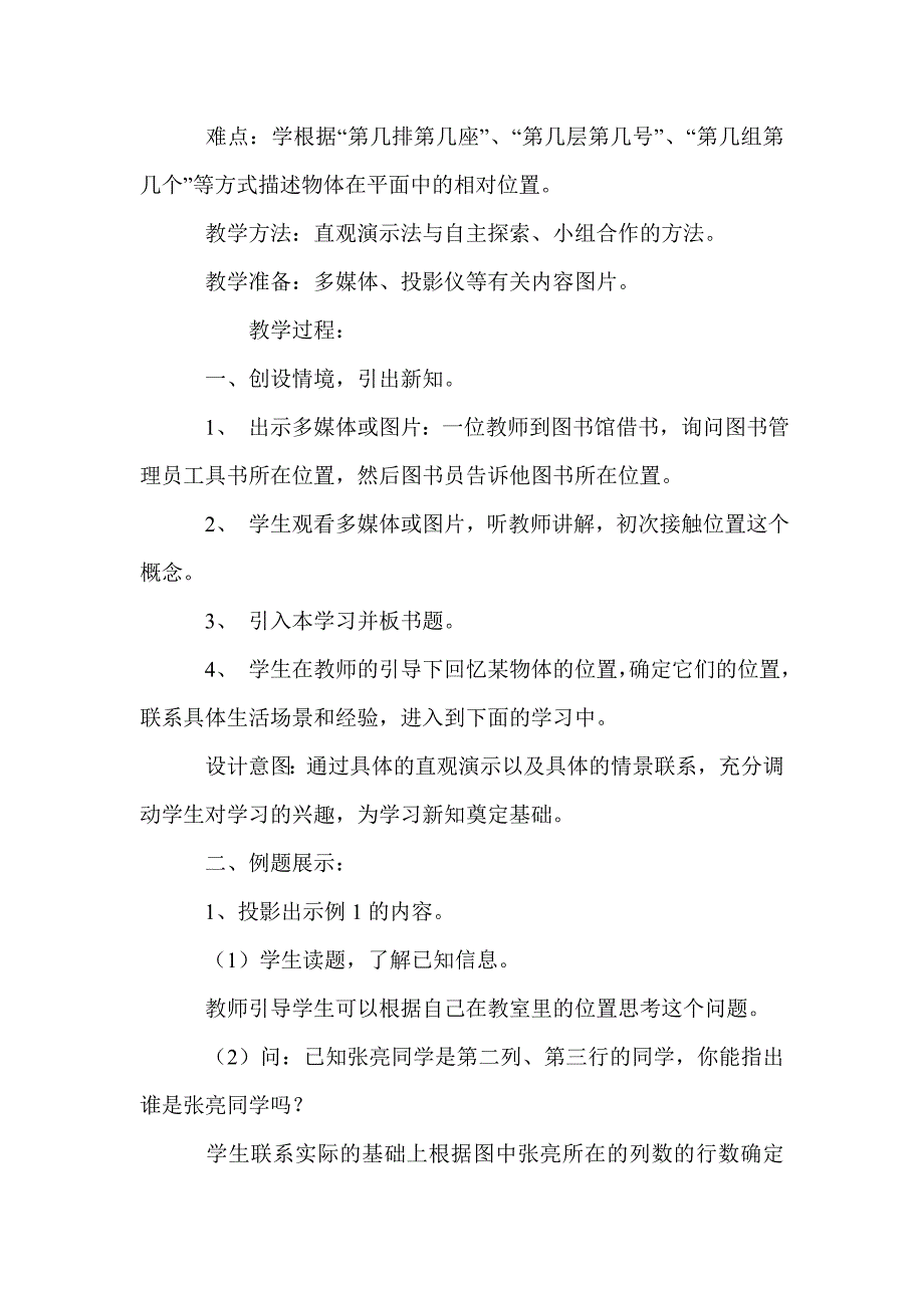 2014五年级数学上册第二单元位置集体备课教案（最新人教版）_第2页