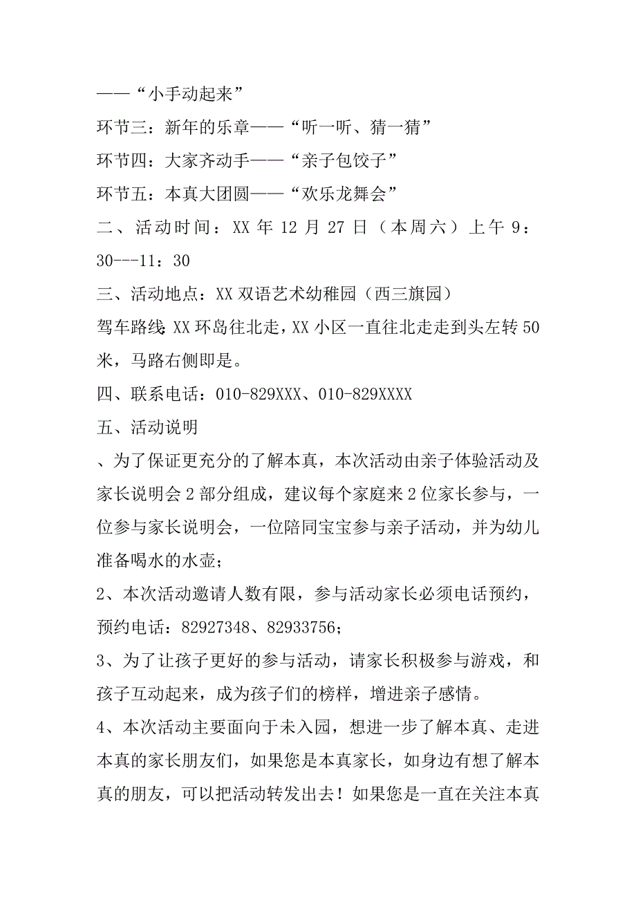 幼儿园“迎新年、庆元旦”亲子活动邀请函_第2页