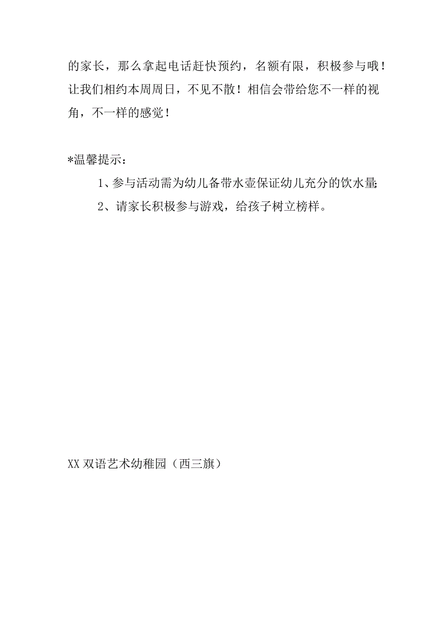 幼儿园“迎新年、庆元旦”亲子活动邀请函_第3页