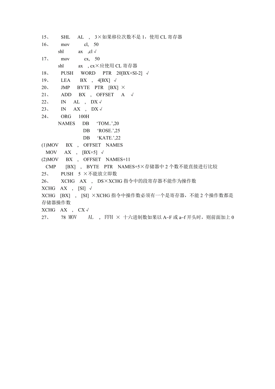 微机原理(判断题)(指令正误)_第4页