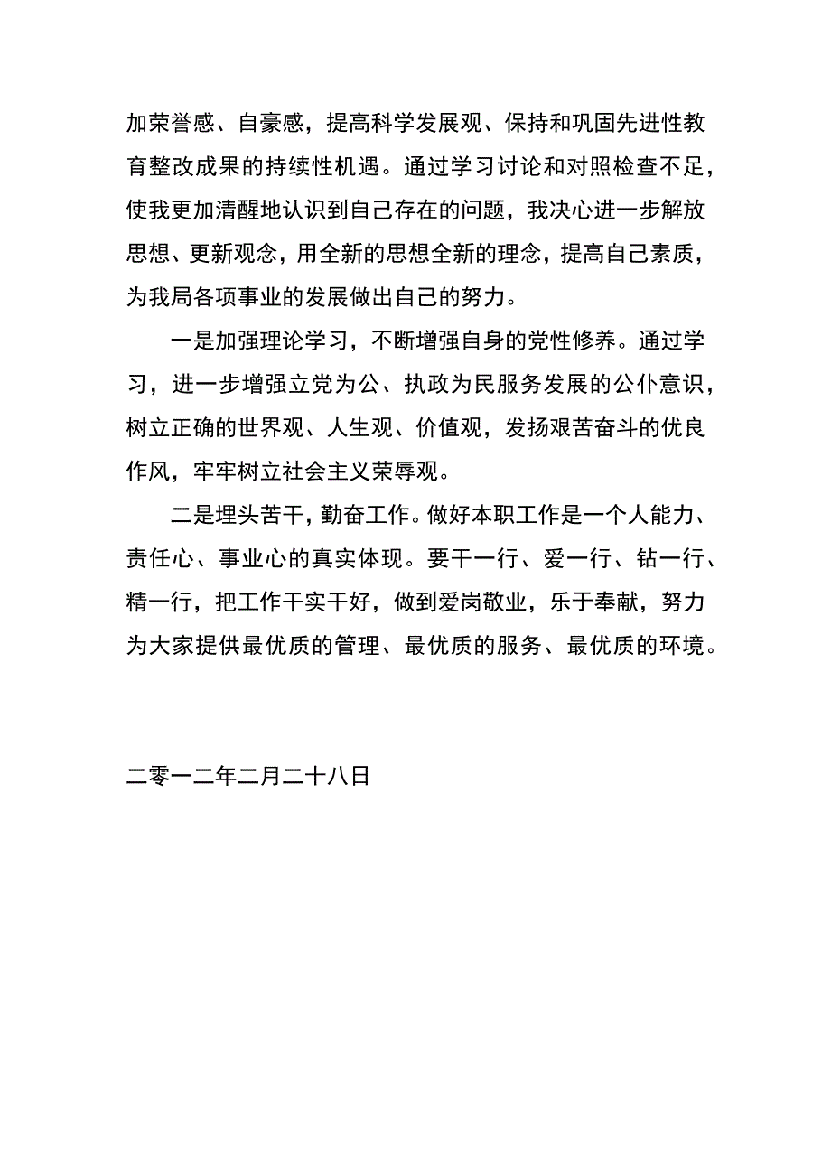 解放思想大讨论自查报告_1_第3页