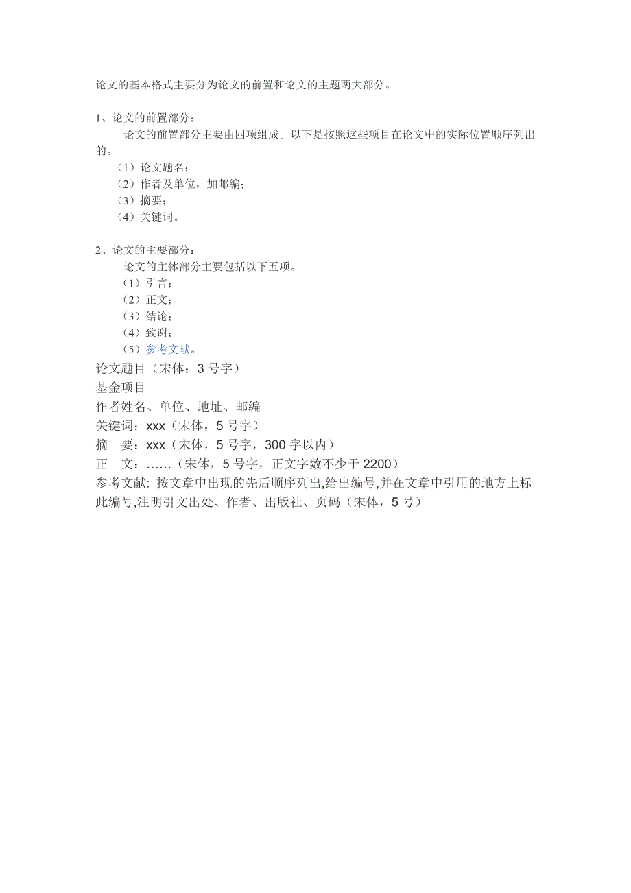 论文的基本格式主要分为论文的前置和论文的主题两大部分_第1页