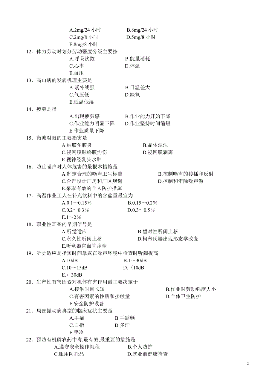 职业卫生与职业医学复习参考题_第2页