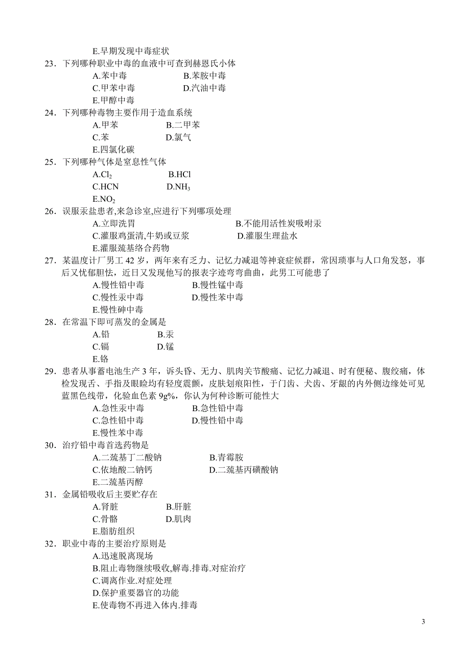 职业卫生与职业医学复习参考题_第3页