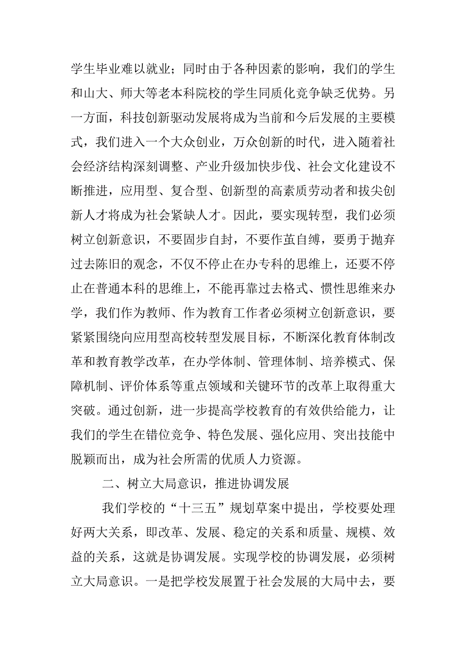 xx年学院年度工作会议暨党风廉政工作会议讲话稿_第3页