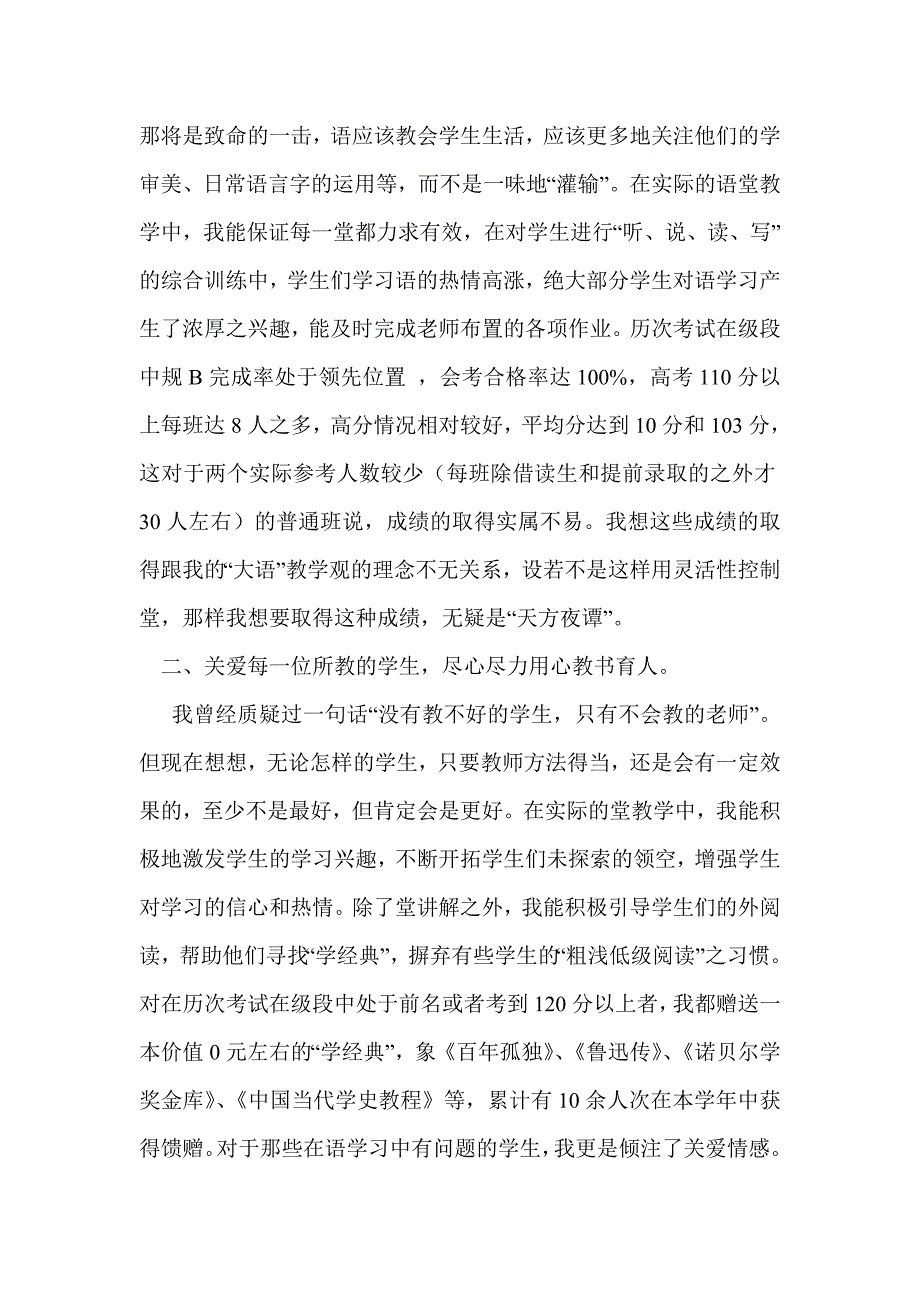 高中语文老师教学工作总结_第2页