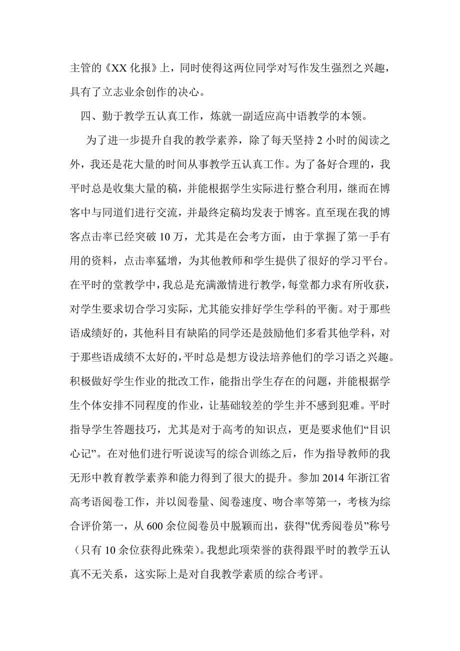 高中语文老师教学工作总结_第5页