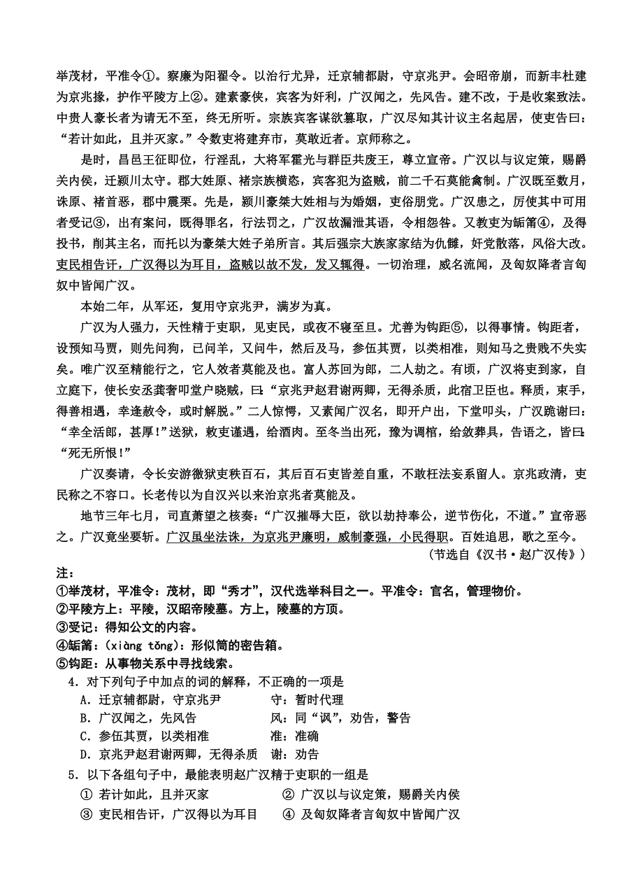 吉林省吉林市普通中学度高中毕业班下学期期中测试(语文)(吉林二模)_第3页