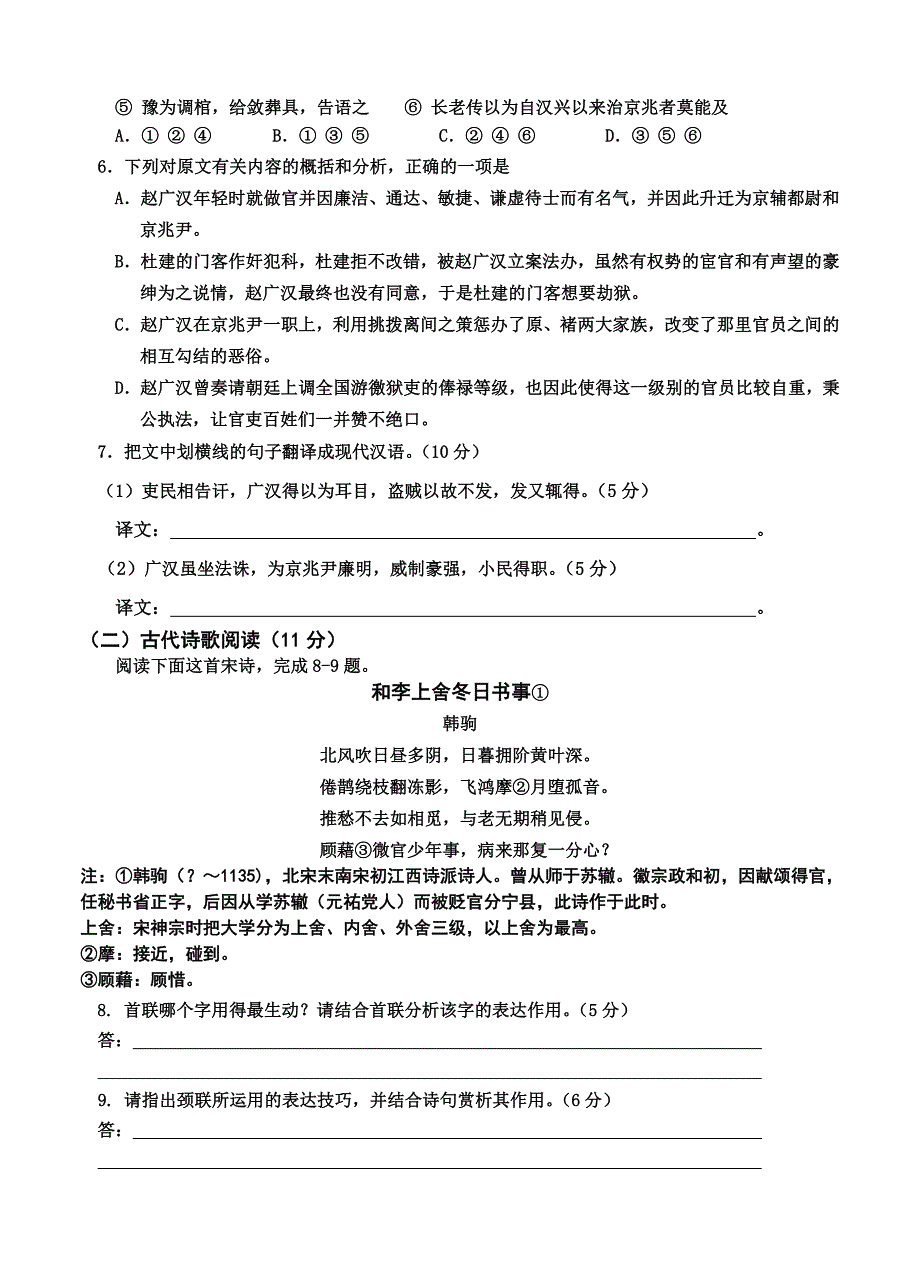 吉林省吉林市普通中学度高中毕业班下学期期中测试(语文)(吉林二模)_第4页