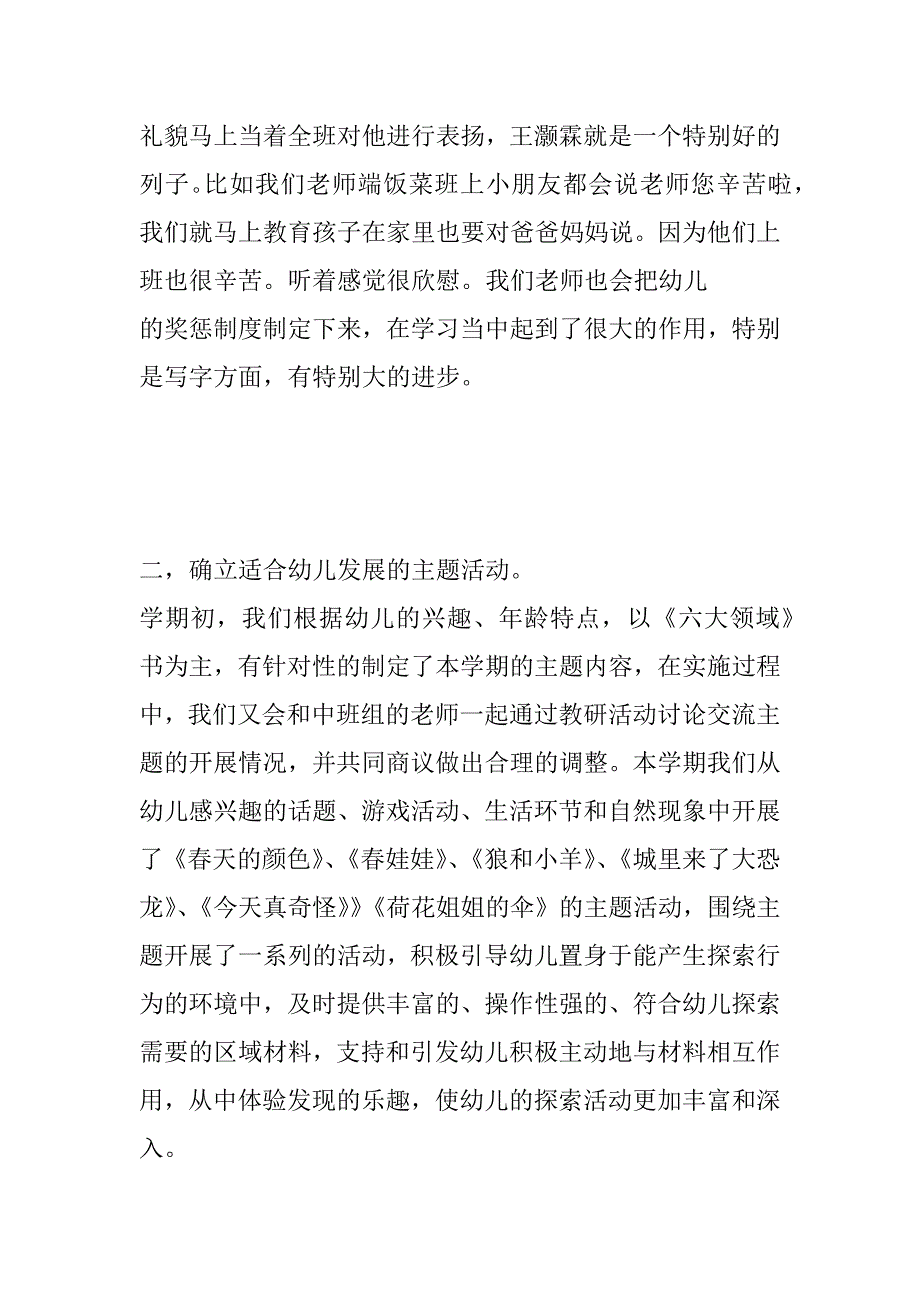 幼儿园中班班主任总结_第4页