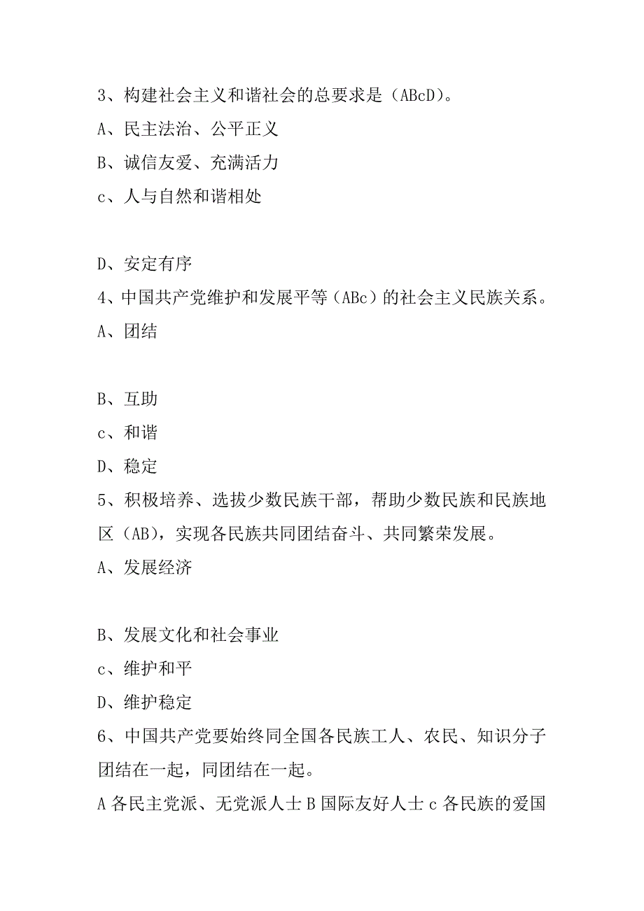 “两学一做”知识抢答赛试题（多选题80题）_第2页