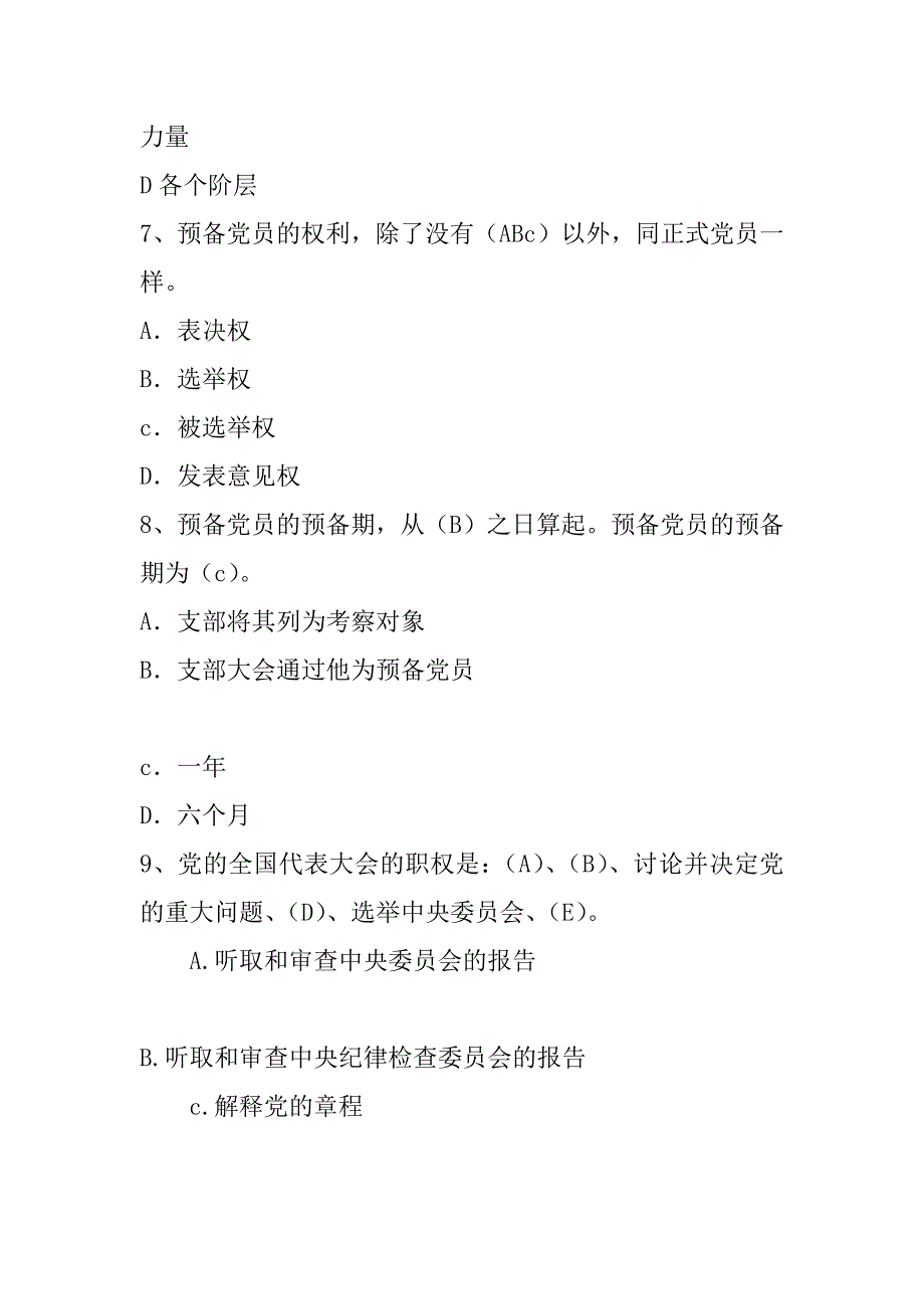 “两学一做”知识抢答赛试题（多选题80题）_第3页