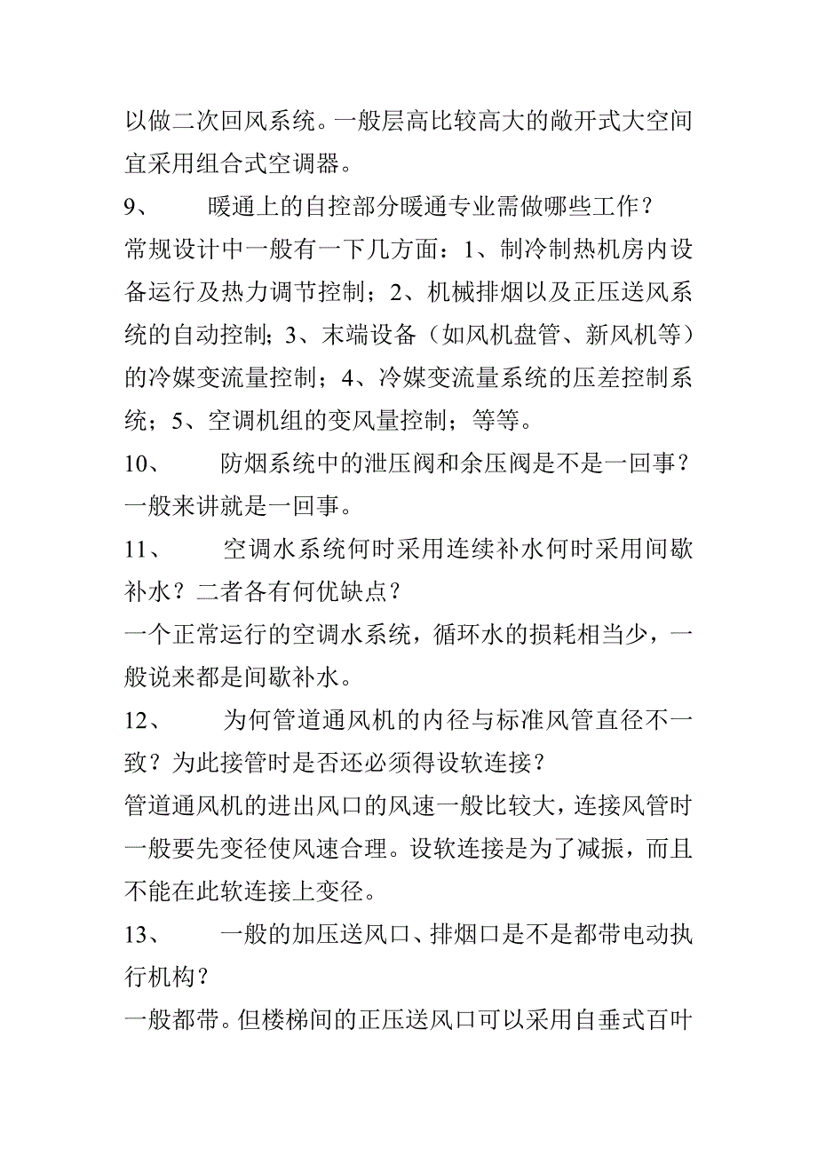 暖通通常见问答解答_第3页