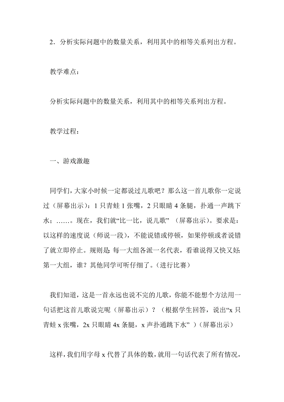 2.1 从算式到方程(新人教七上)_第2页