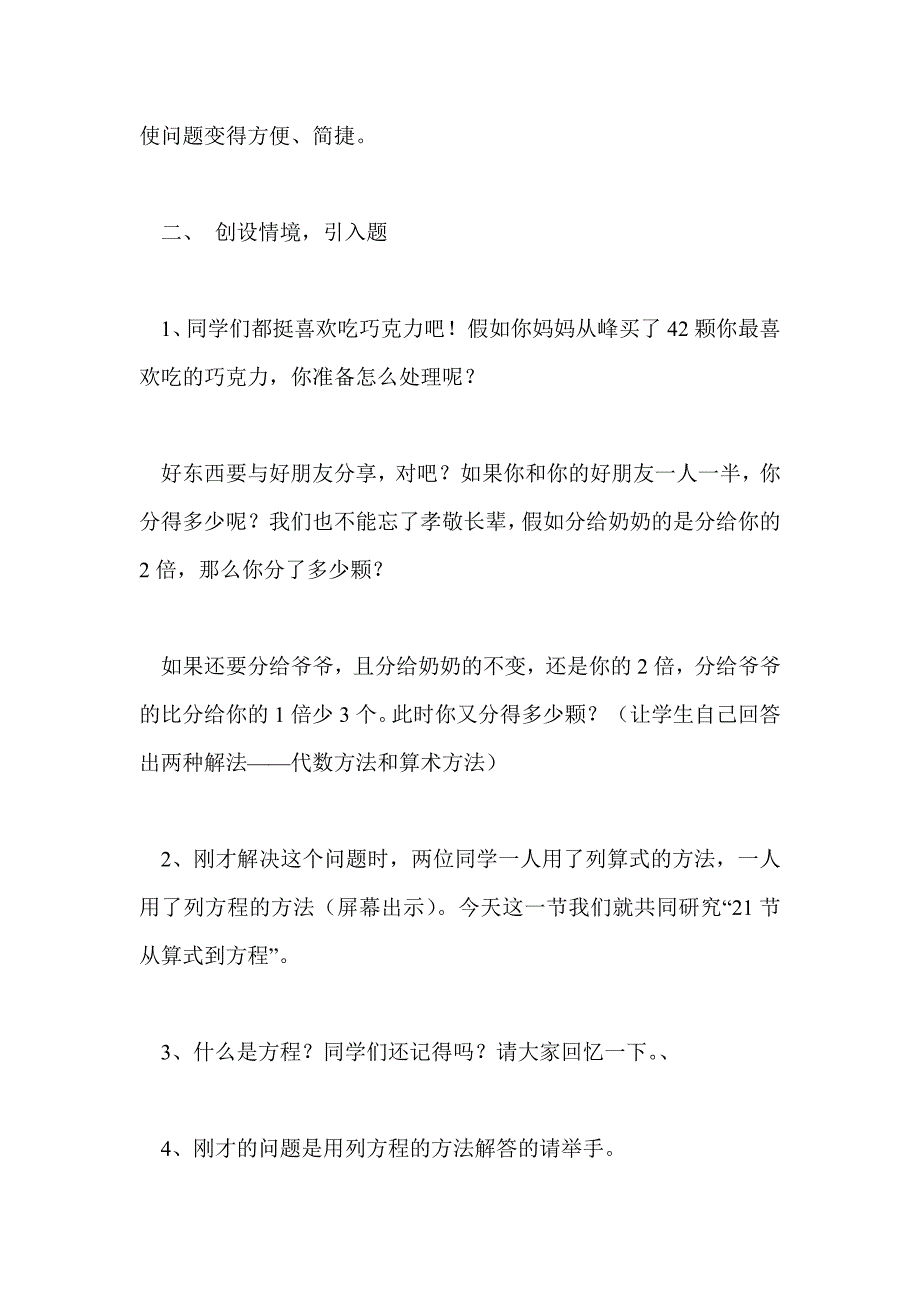 2.1 从算式到方程(新人教七上)_第3页