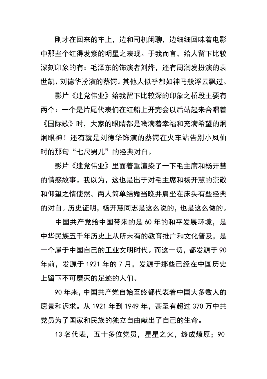 观看电影建党伟业心得体会_第2页