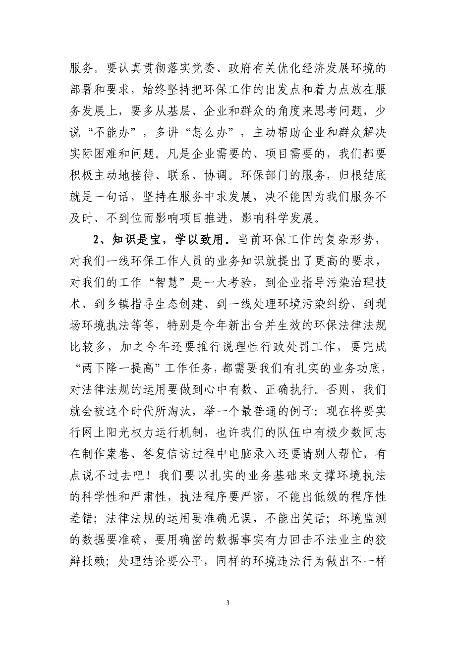 新形势下基层环保人的履职感言_第3页