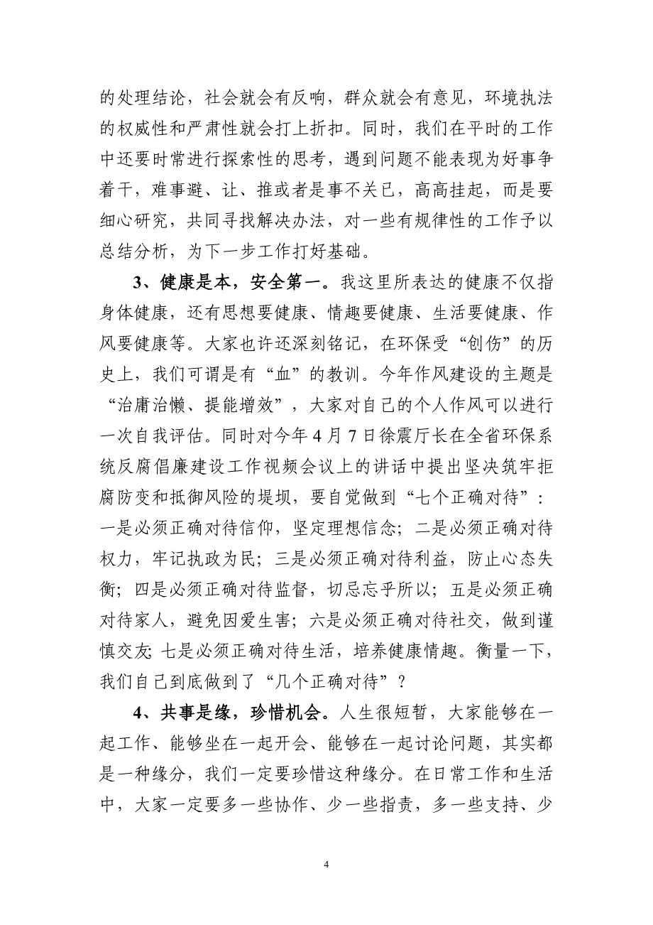 新形势下基层环保人的履职感言_第4页