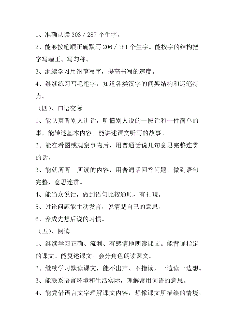 五年级语文下学期教学工作计划_第4页