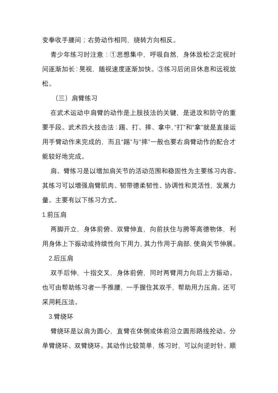 中华之魂武术基本功_第3页