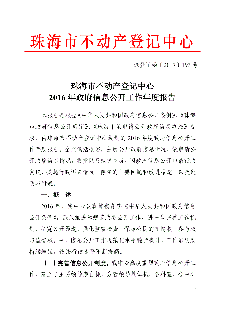 珠海市不动产登记中心_第1页