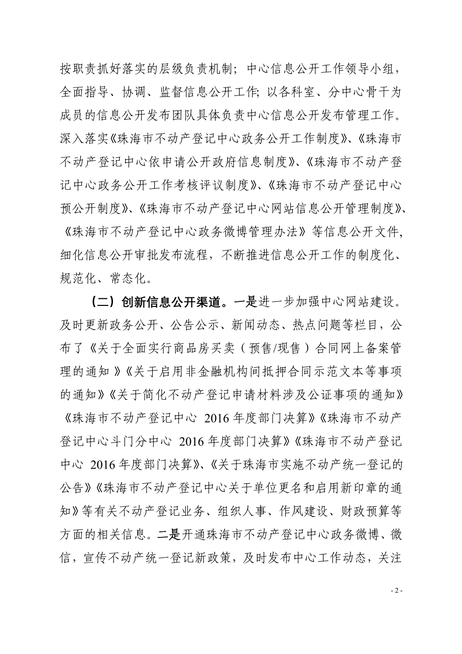 珠海市不动产登记中心_第2页