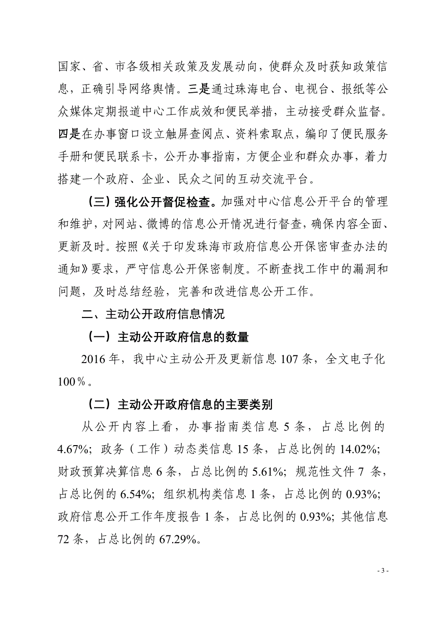 珠海市不动产登记中心_第3页