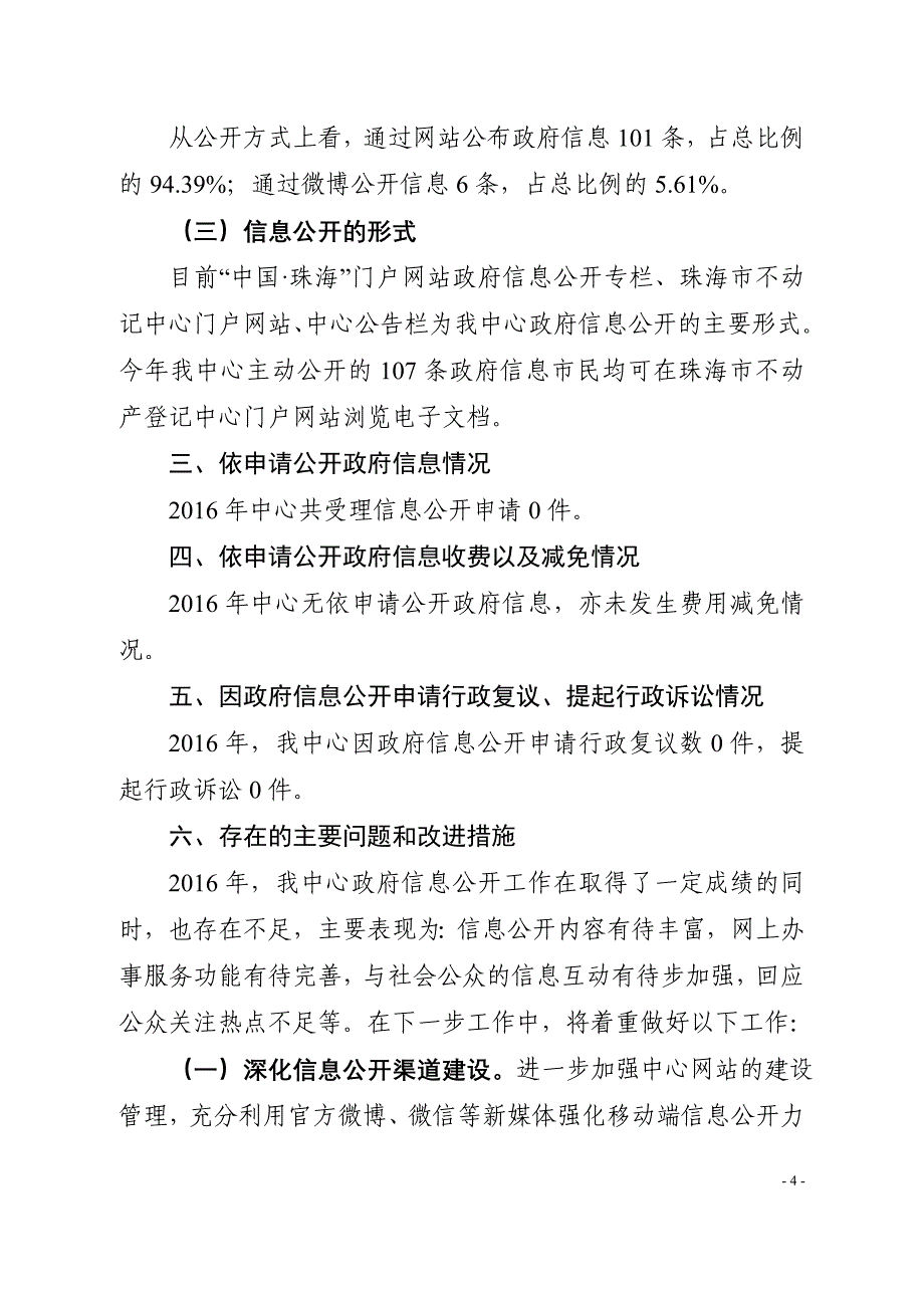 珠海市不动产登记中心_第4页