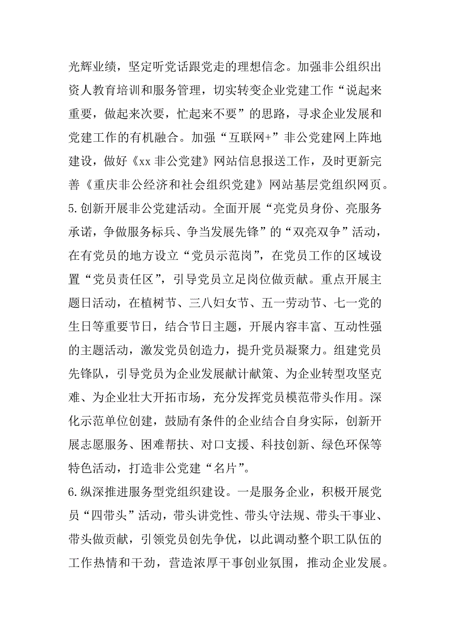 xx年非公有制经济组织和社会组织党建工作要点_第3页