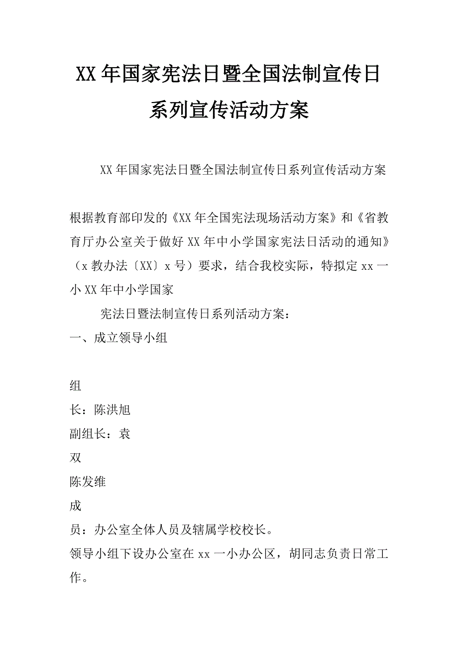 xx年国家宪法日暨全国法制宣传日系列宣传活动方案_第1页