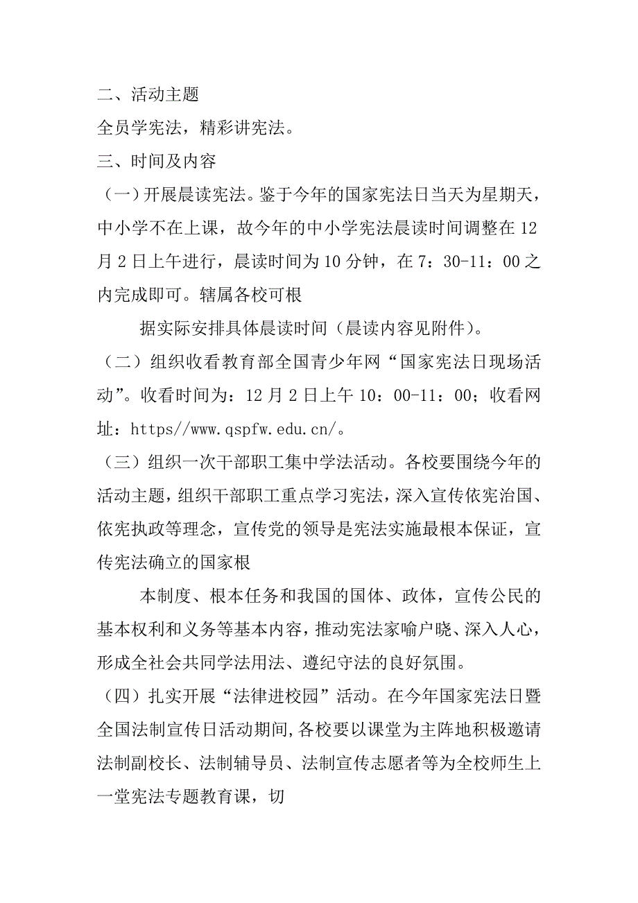 xx年国家宪法日暨全国法制宣传日系列宣传活动方案_第2页