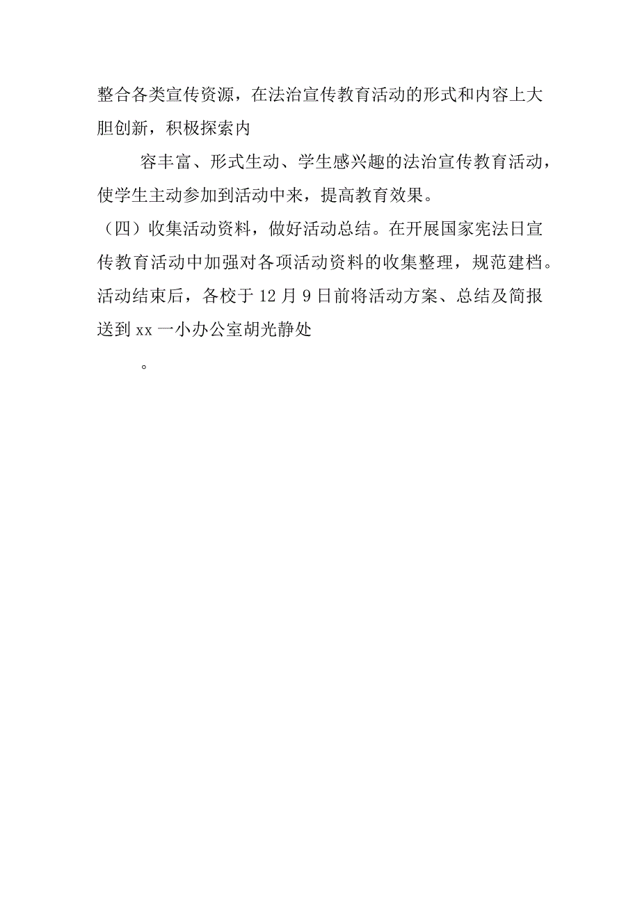 xx年国家宪法日暨全国法制宣传日系列宣传活动方案_第4页