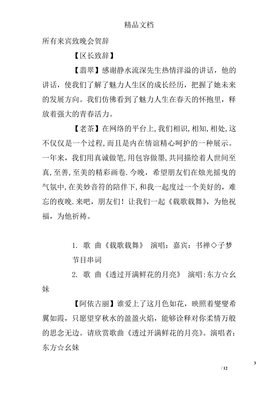 网络社区成立周年庆典晚会主持词_第3页