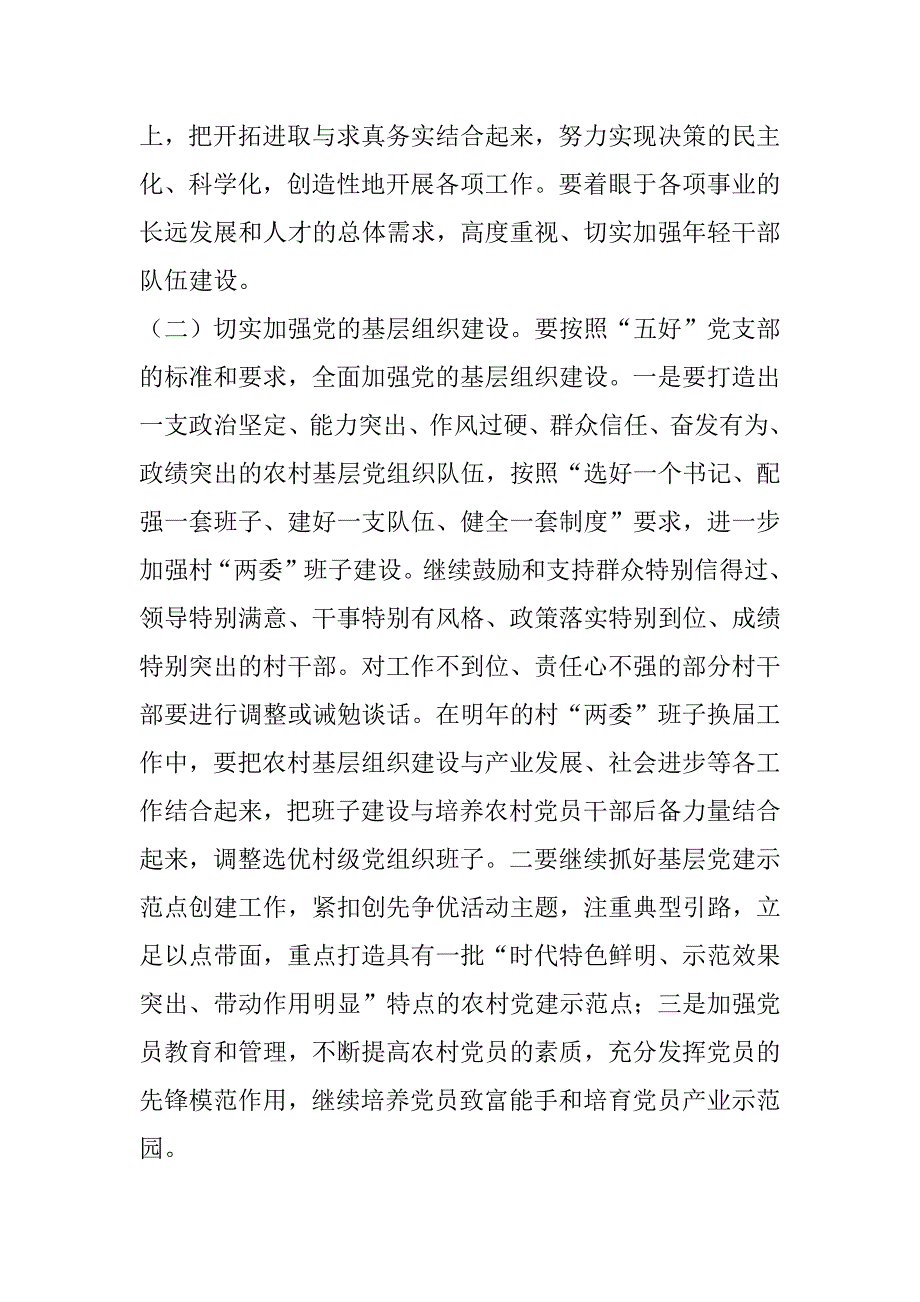 “好人好事”颁奖典礼上的讲话_第4页