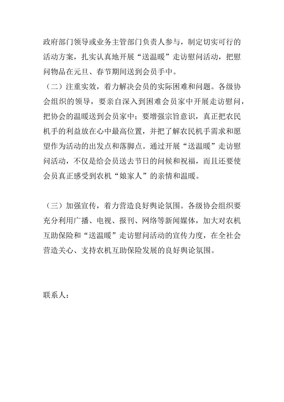 农机安全协会元旦、春节期间“送温暖”走访慰问活动通知_第3页