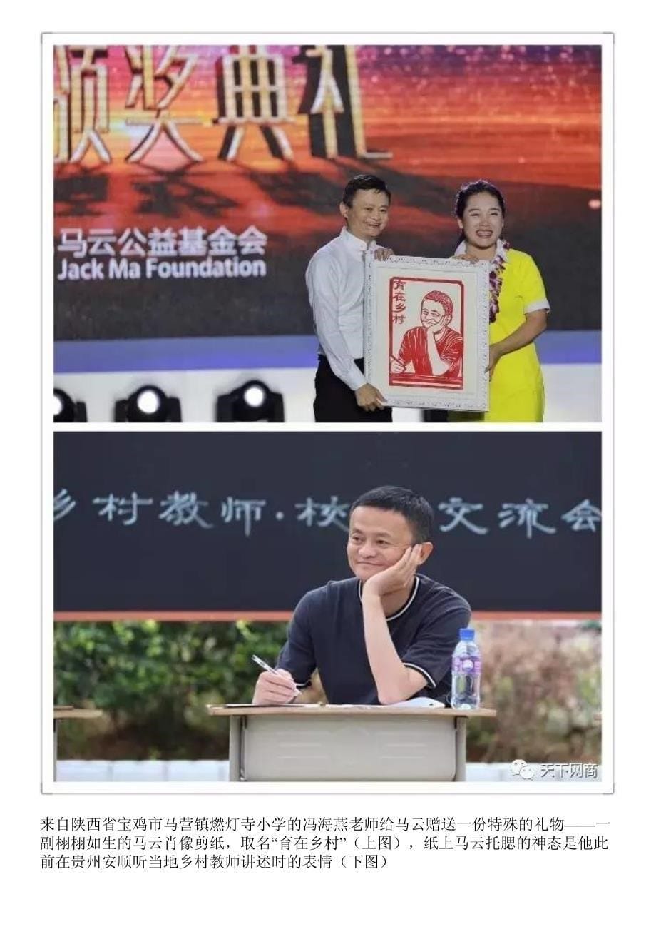 腊八夜拉来“半个娱乐圈”,马云又做了件大事_第5页