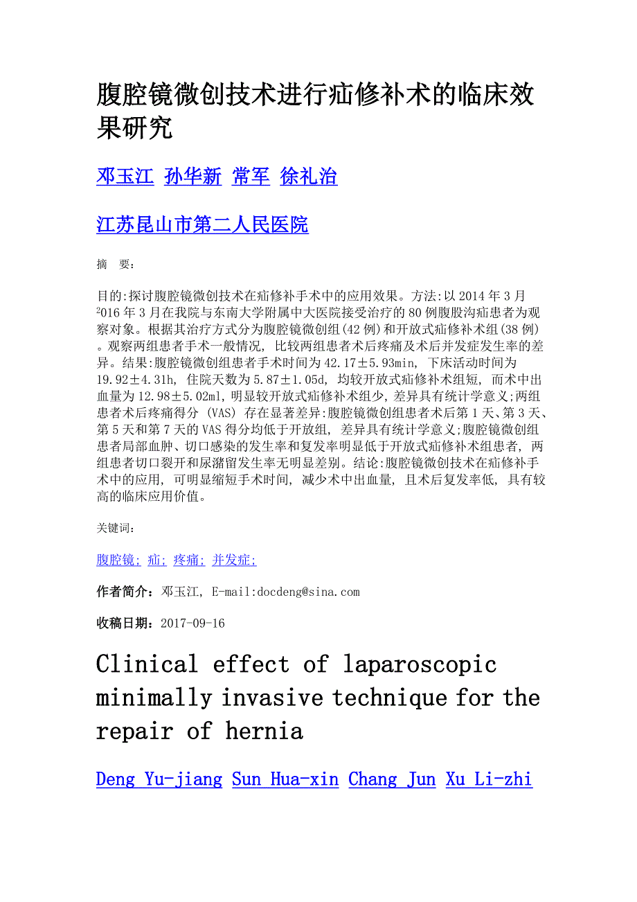 腹腔镜微创技术进行疝修补术的临床效果研究_第1页