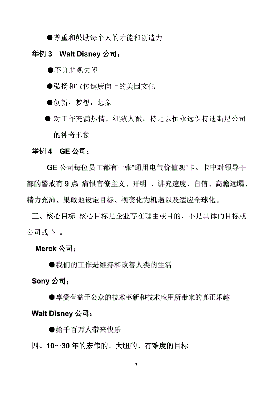 第三讲 战略性计划与计划实施_第3页