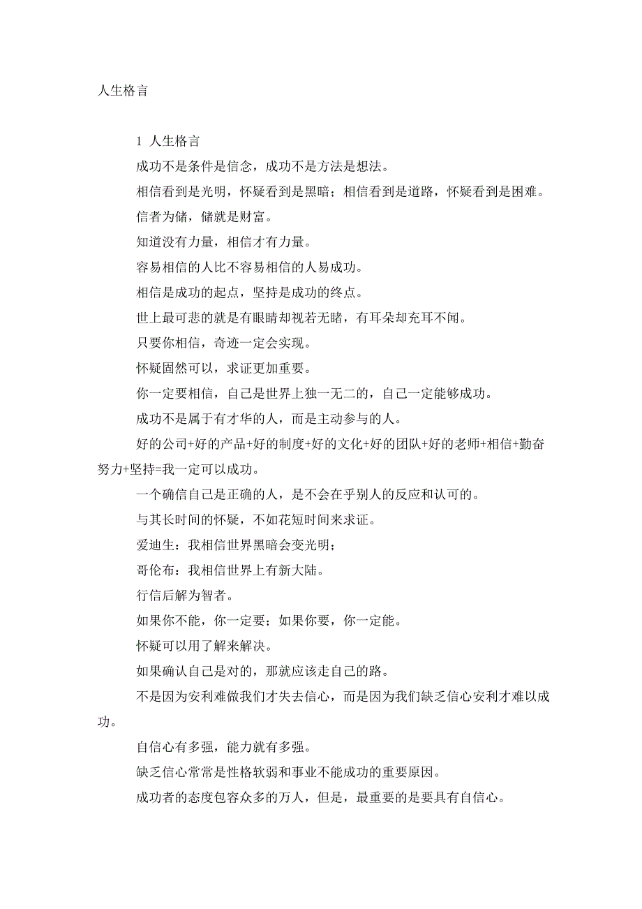 人生格言精华总集DOC97页_第1页