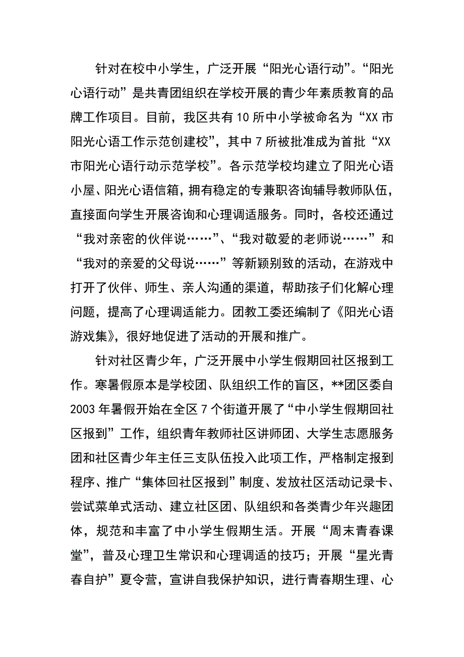 青少年心理论文_第3页