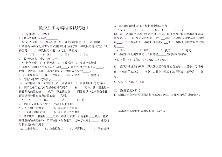 数控加工与编程理论考试试题ok_第1页