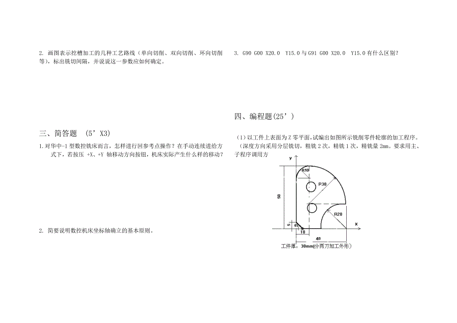 数控加工与编程理论考试试题ok_第4页