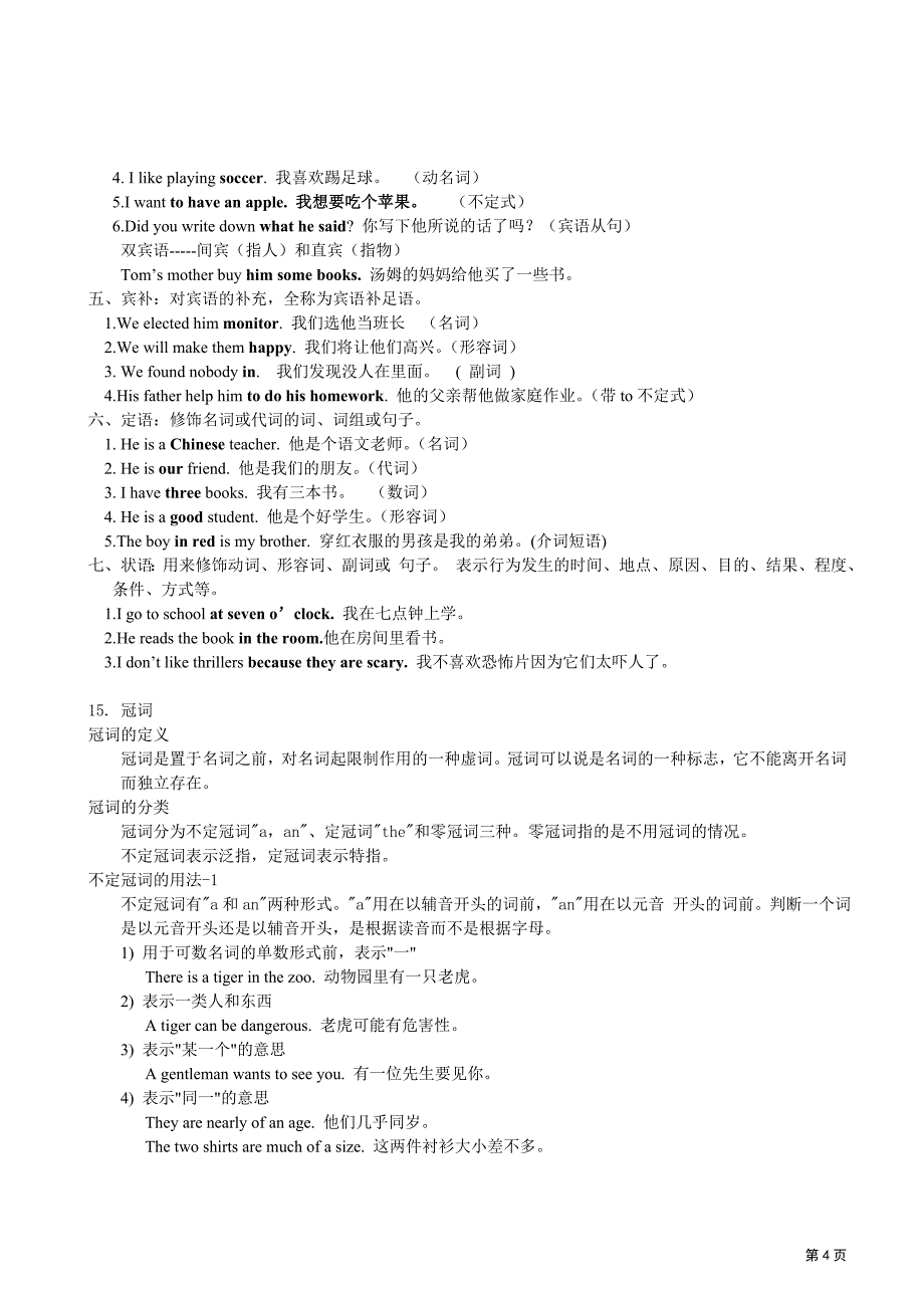 人教版英语+七年级上册各单元知识点详解_第4页