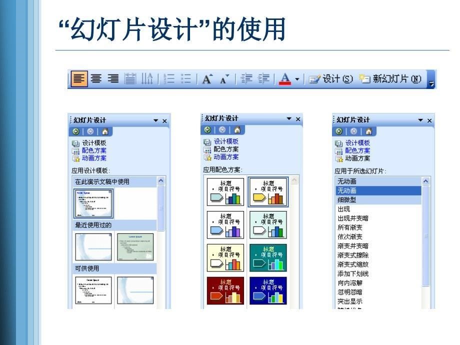 幻灯片版式设计_第5页