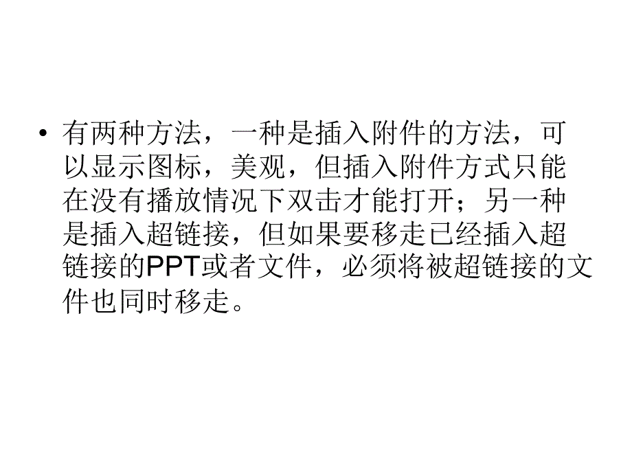 PPT插入文件的方法_第1页